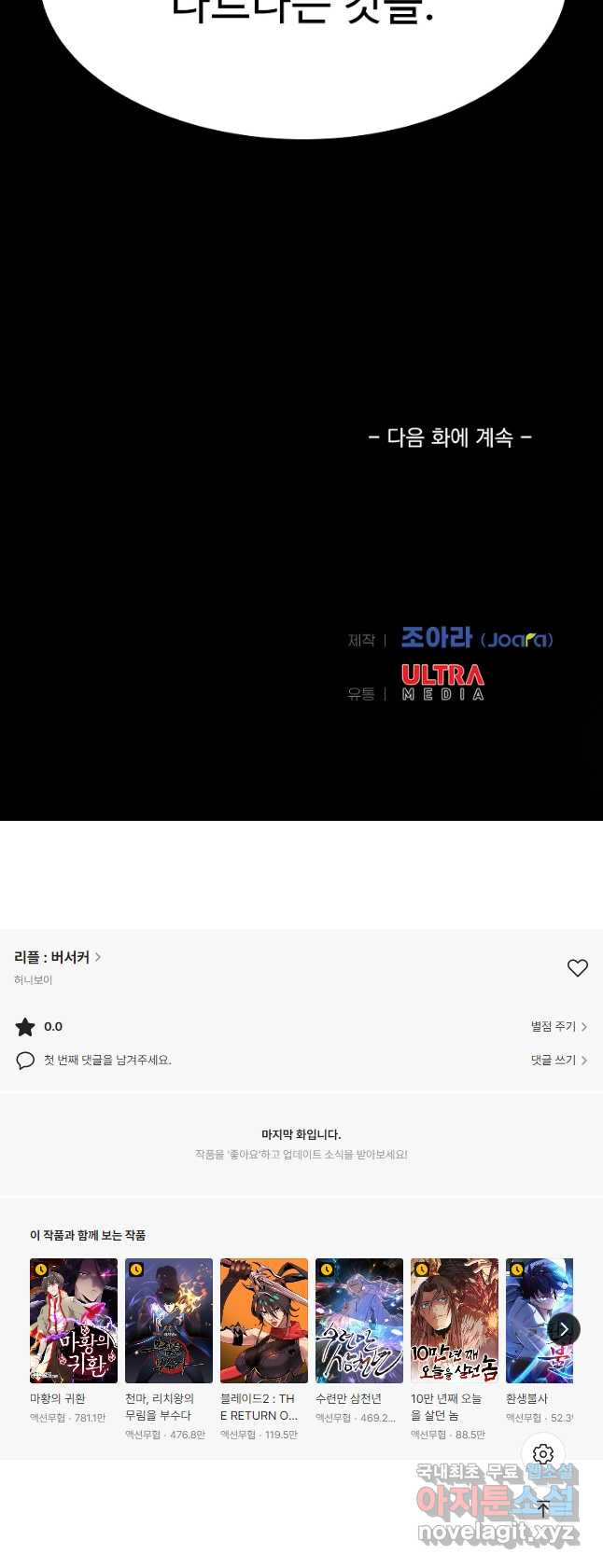 리플  버서커 48화 59