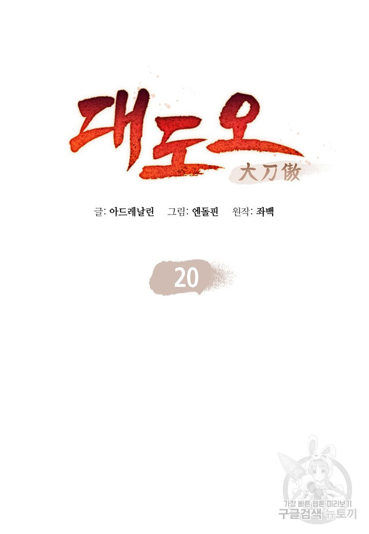 대도오 20화 8