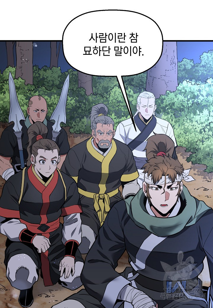 대도오 20화 19