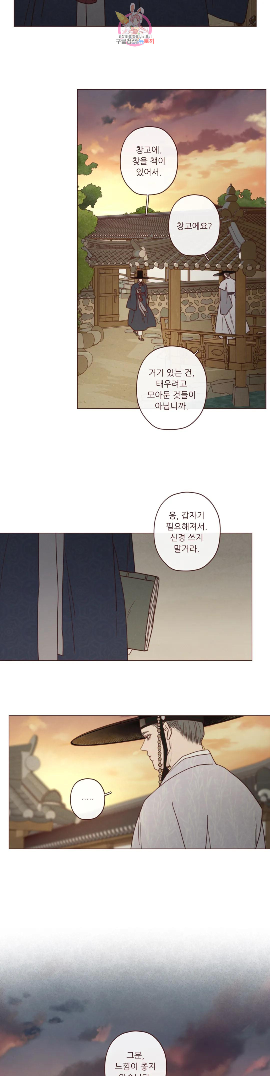 도깨비도 수풀이 있어야 모인다 89화 3