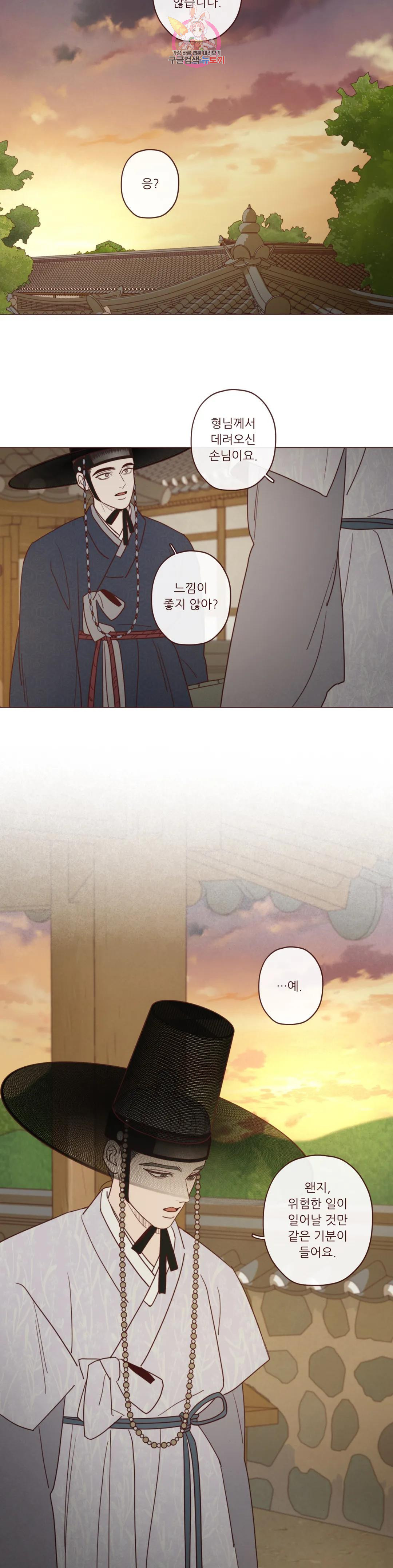 도깨비도 수풀이 있어야 모인다 89화 4