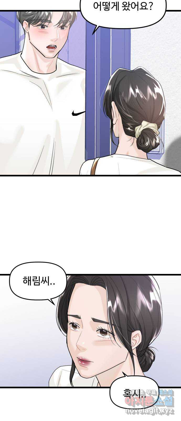 1을 줄게 52화 2