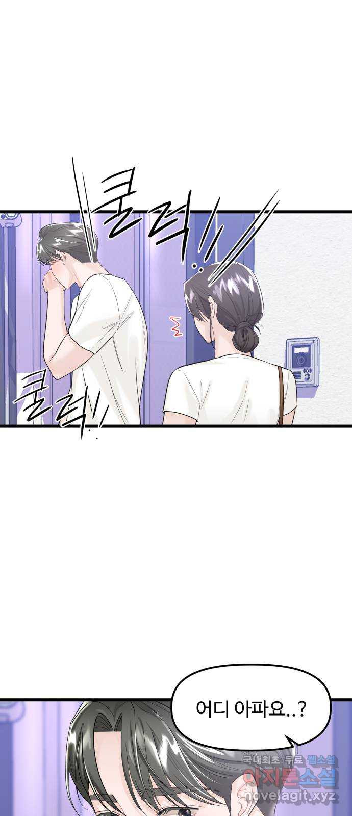 1을 줄게 52화 3