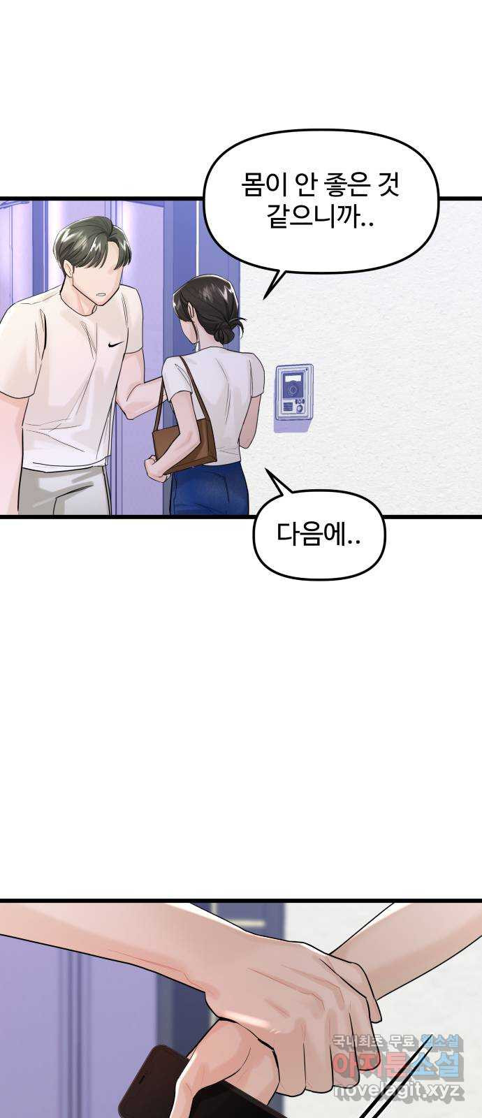 1을 줄게 52화 5