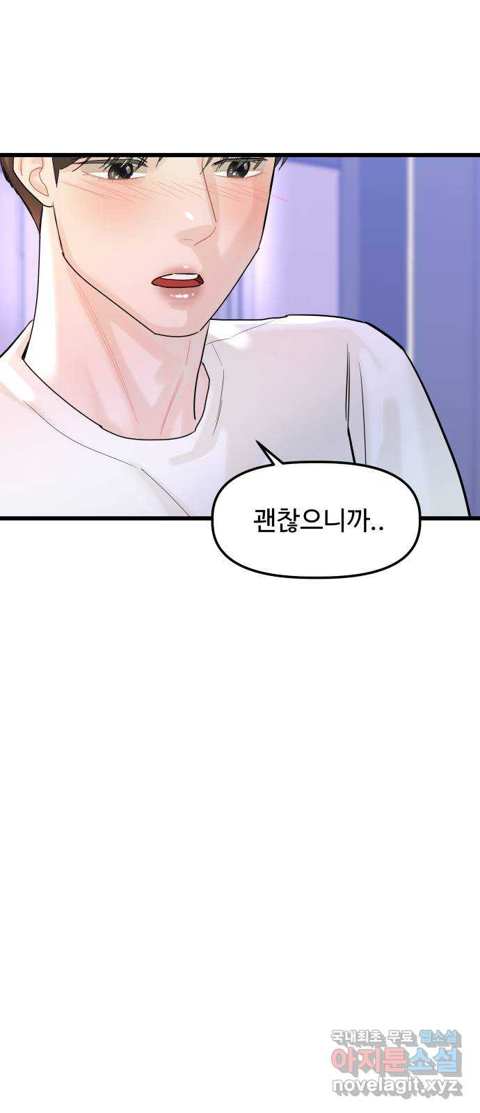 1을 줄게 52화 7