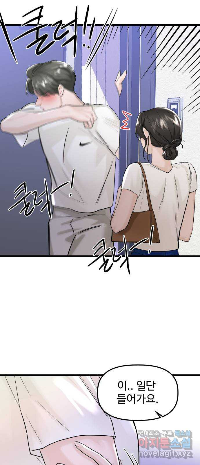 1을 줄게 52화 8