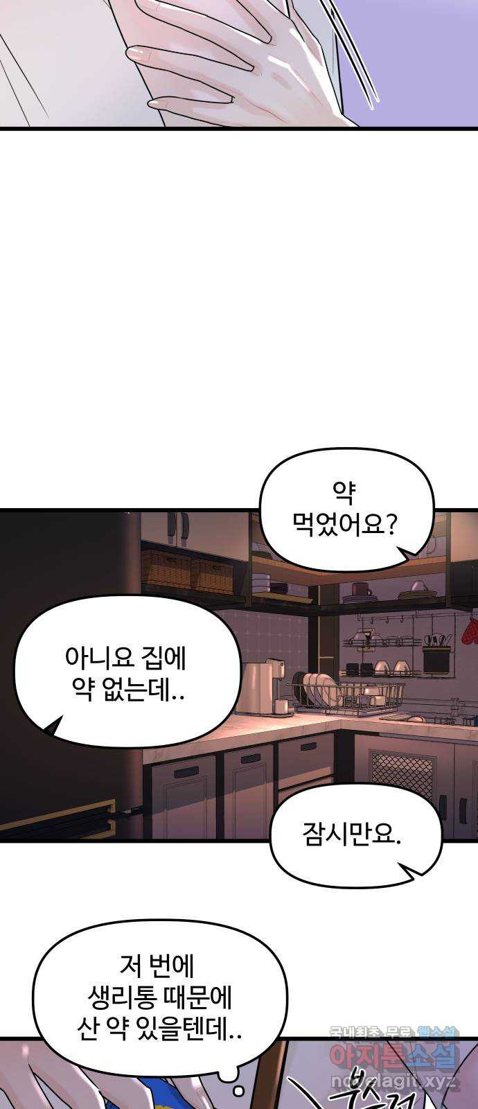 1을 줄게 52화 9