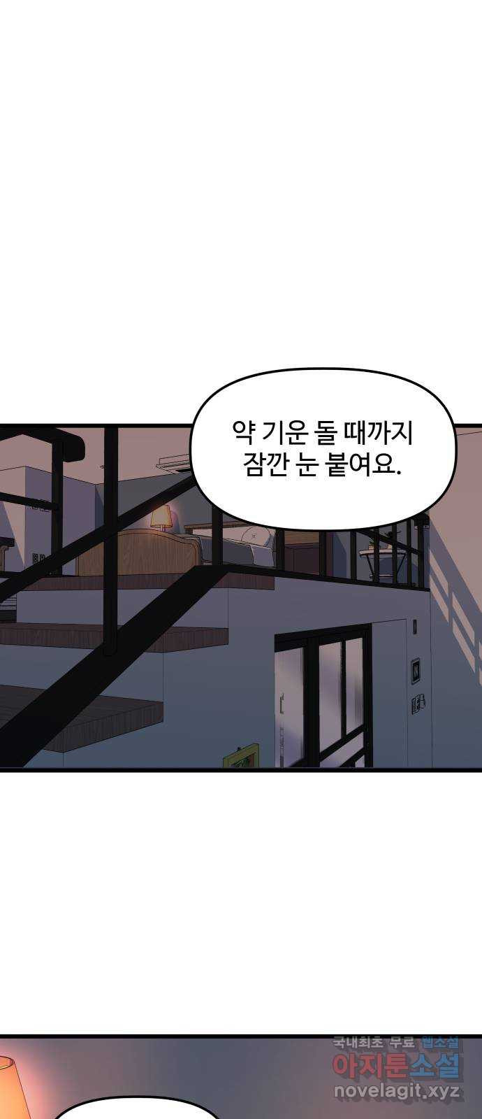 1을 줄게 52화 13