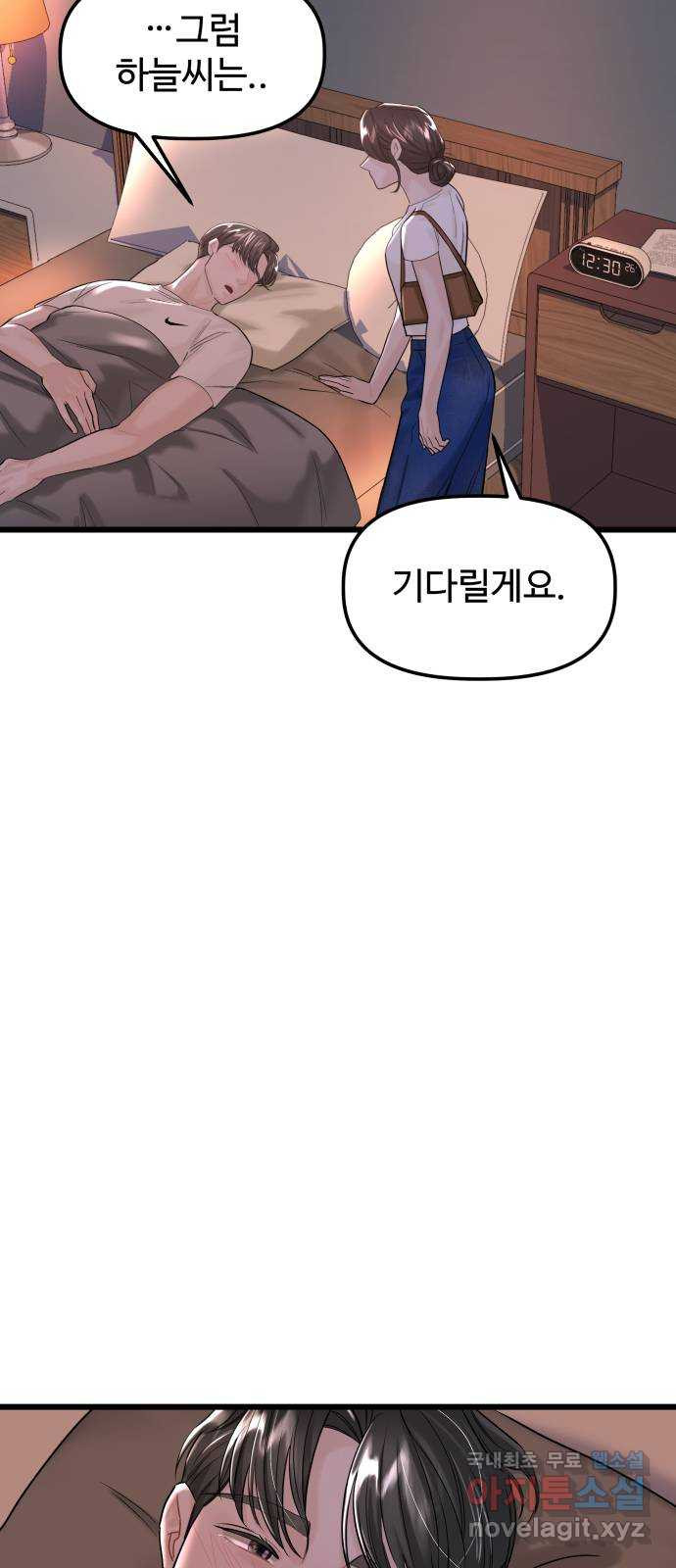 1을 줄게 52화 14
