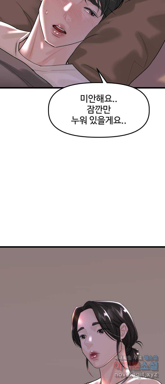 1을 줄게 52화 15