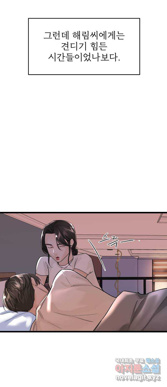 1을 줄게 52화 21