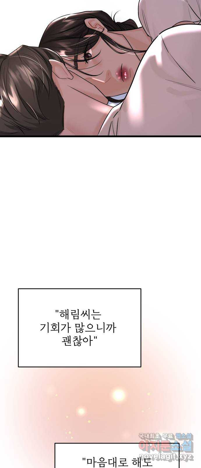 1을 줄게 52화 24