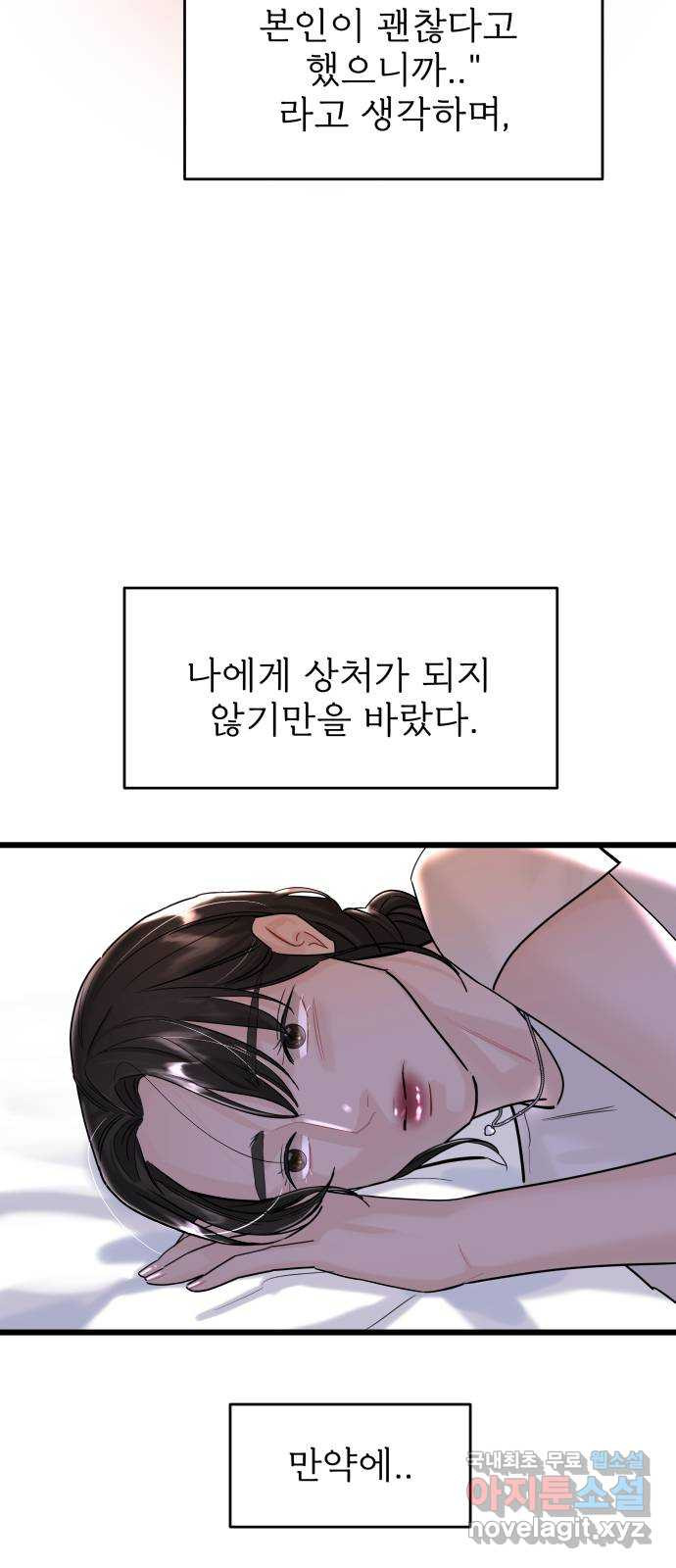 1을 줄게 52화 25