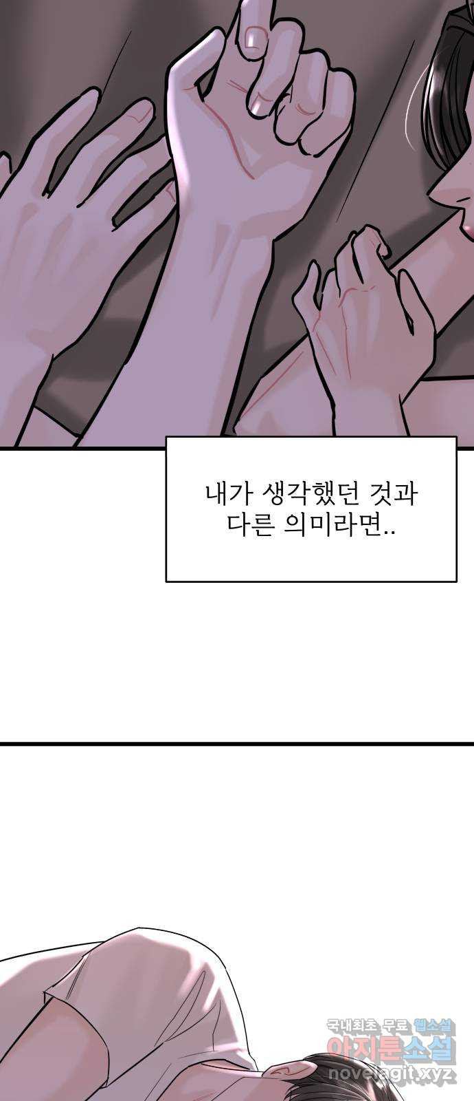 1을 줄게 52화 27