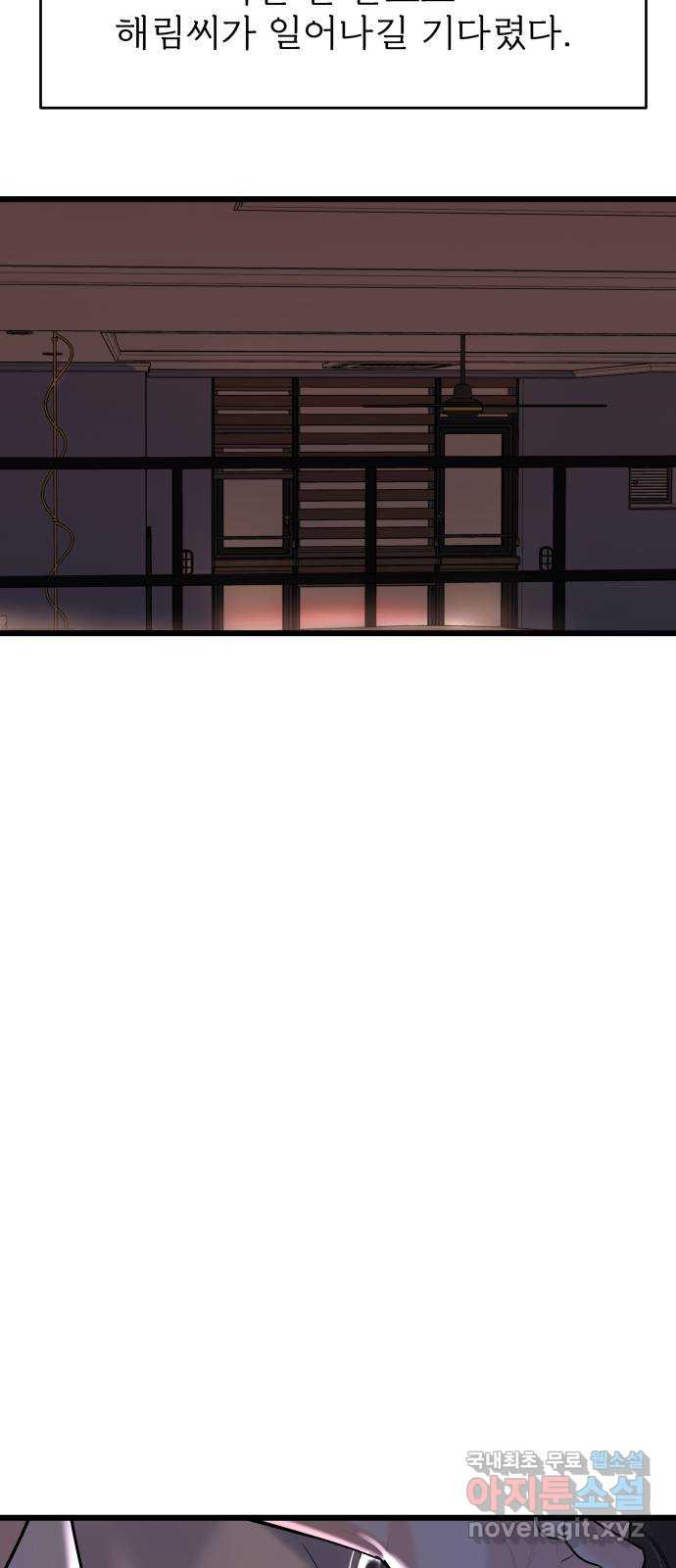 1을 줄게 52화 29
