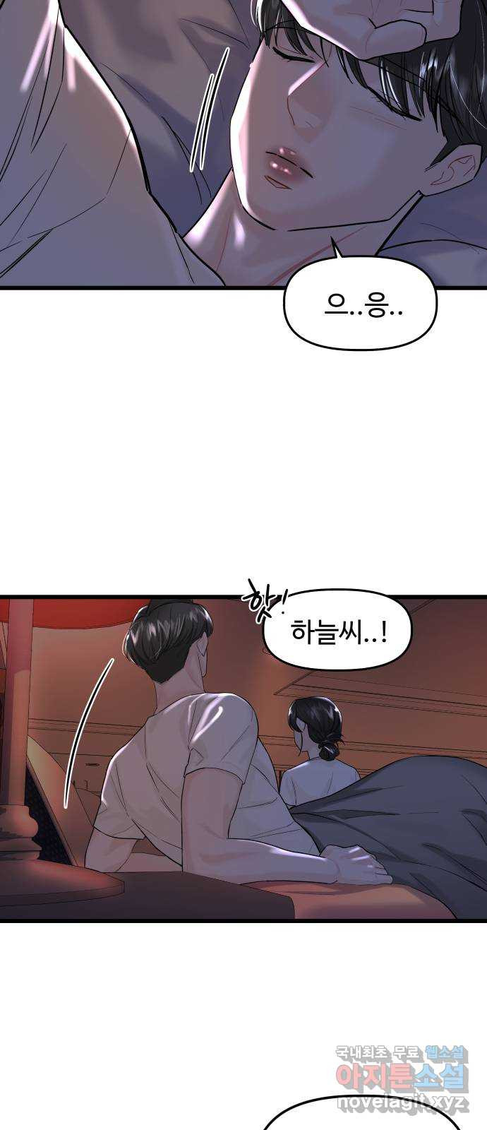 1을 줄게 52화 30
