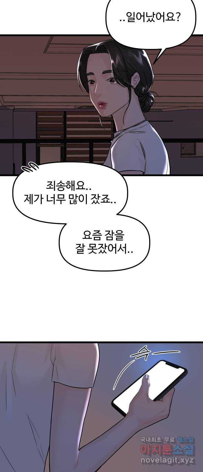 1을 줄게 52화 31