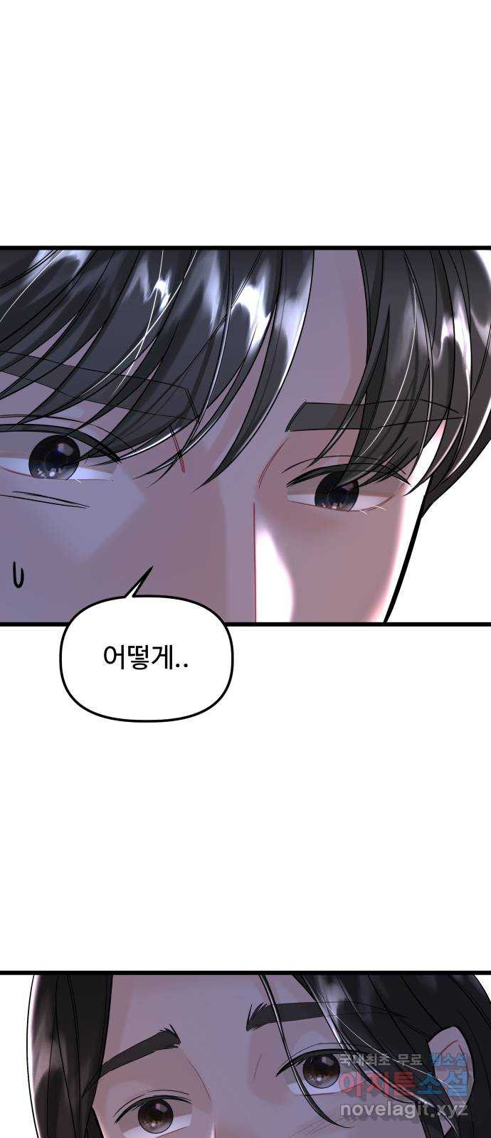 1을 줄게 52화 33