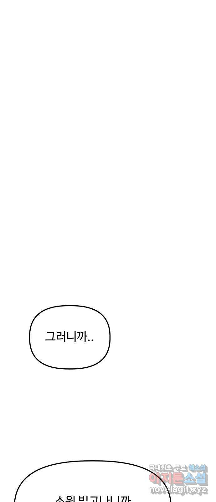 1을 줄게 52화 36
