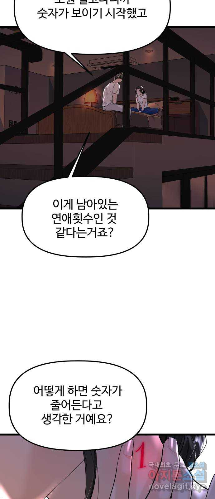 1을 줄게 52화 37