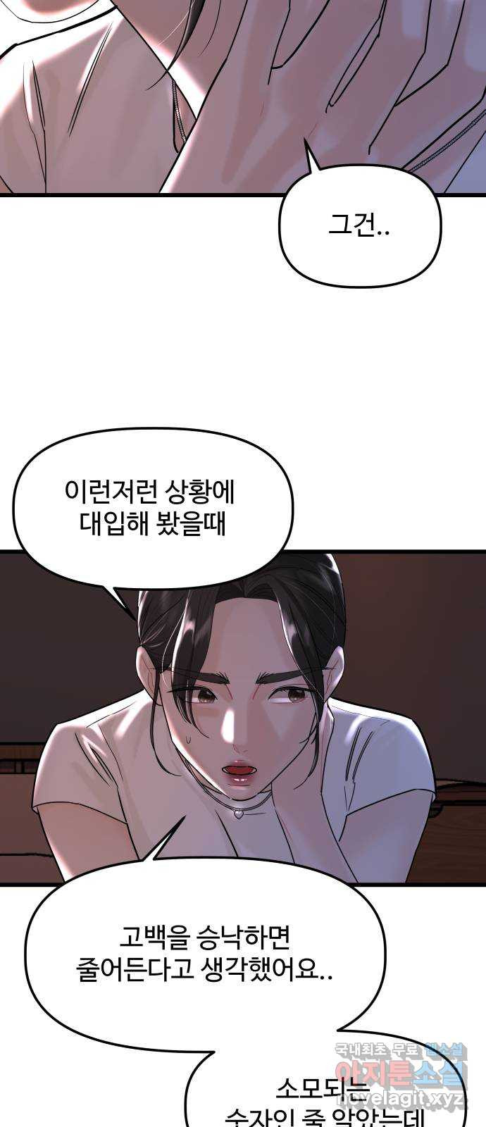 1을 줄게 52화 38