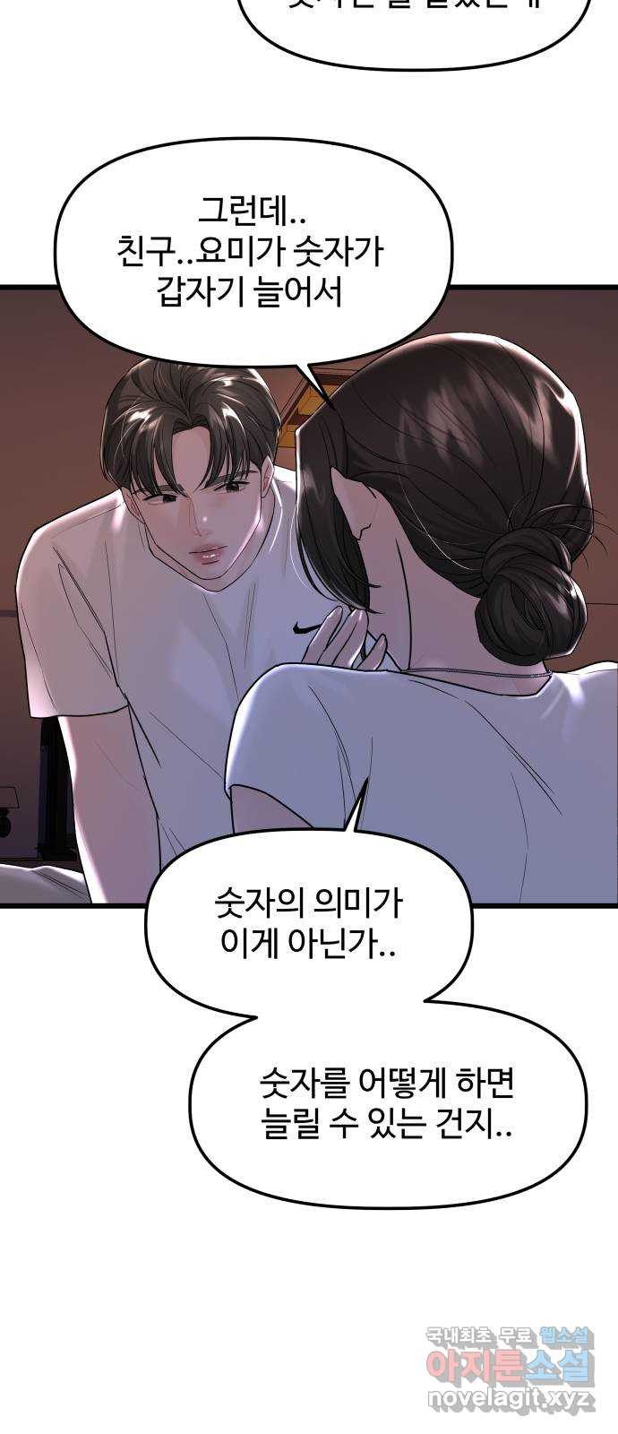 1을 줄게 52화 39