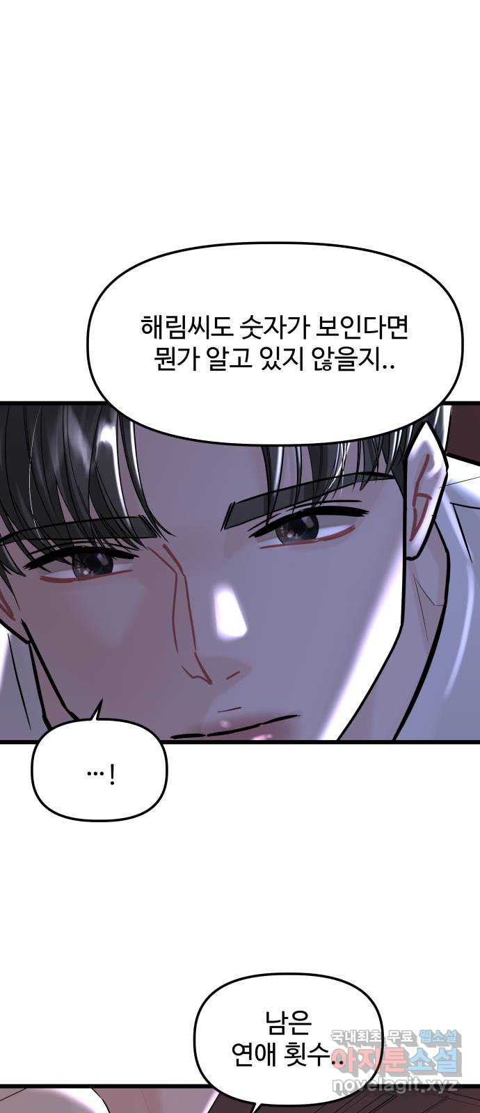 1을 줄게 52화 40