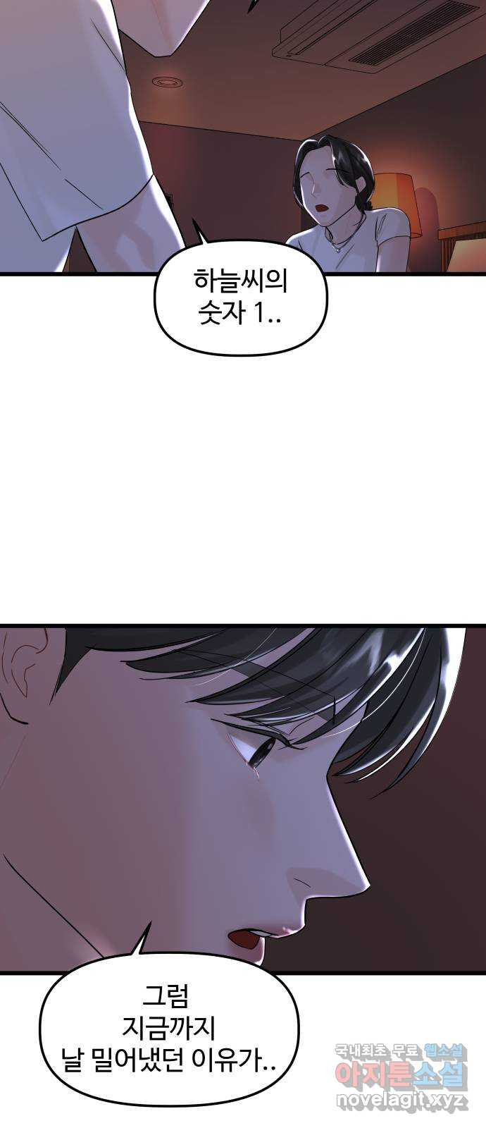 1을 줄게 52화 41