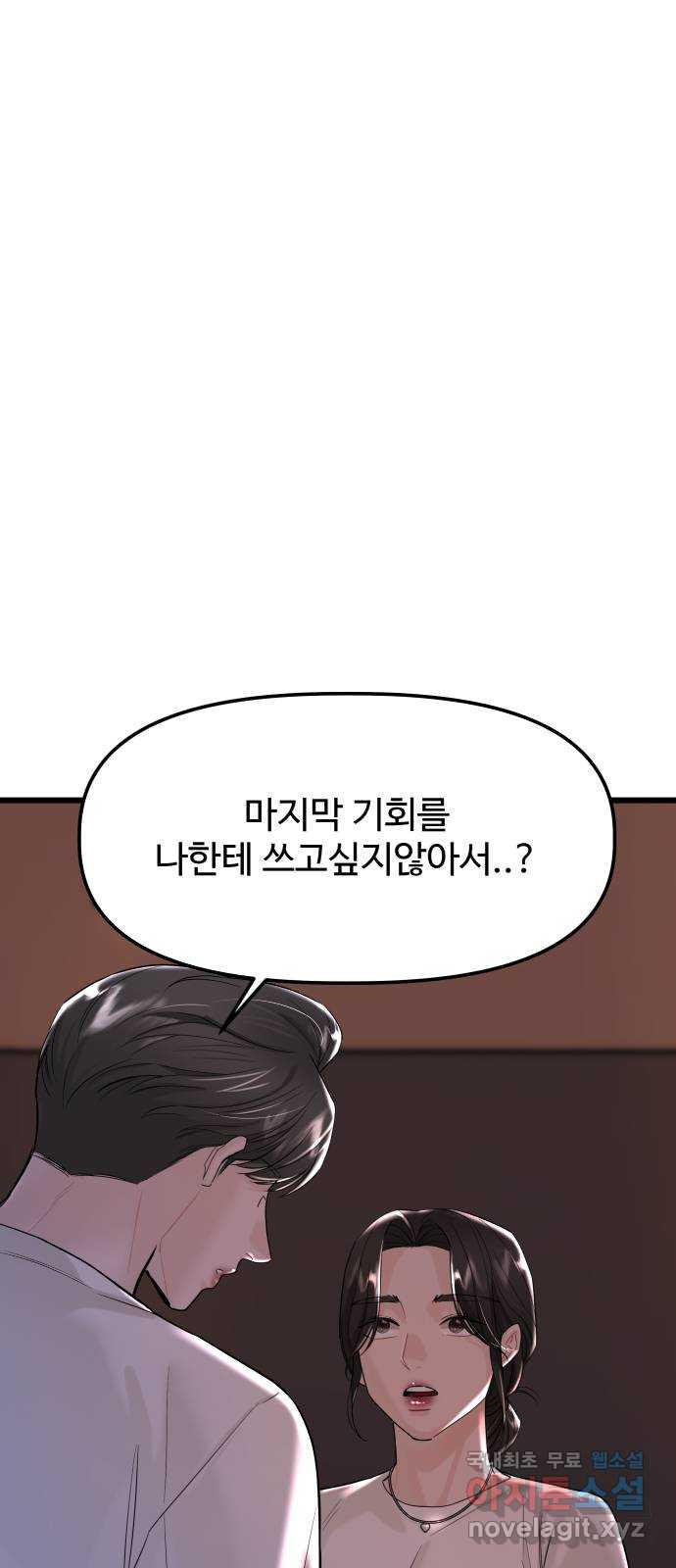 1을 줄게 52화 42