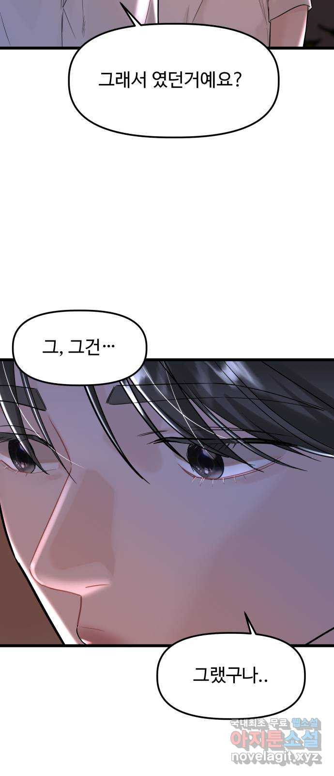 1을 줄게 52화 43