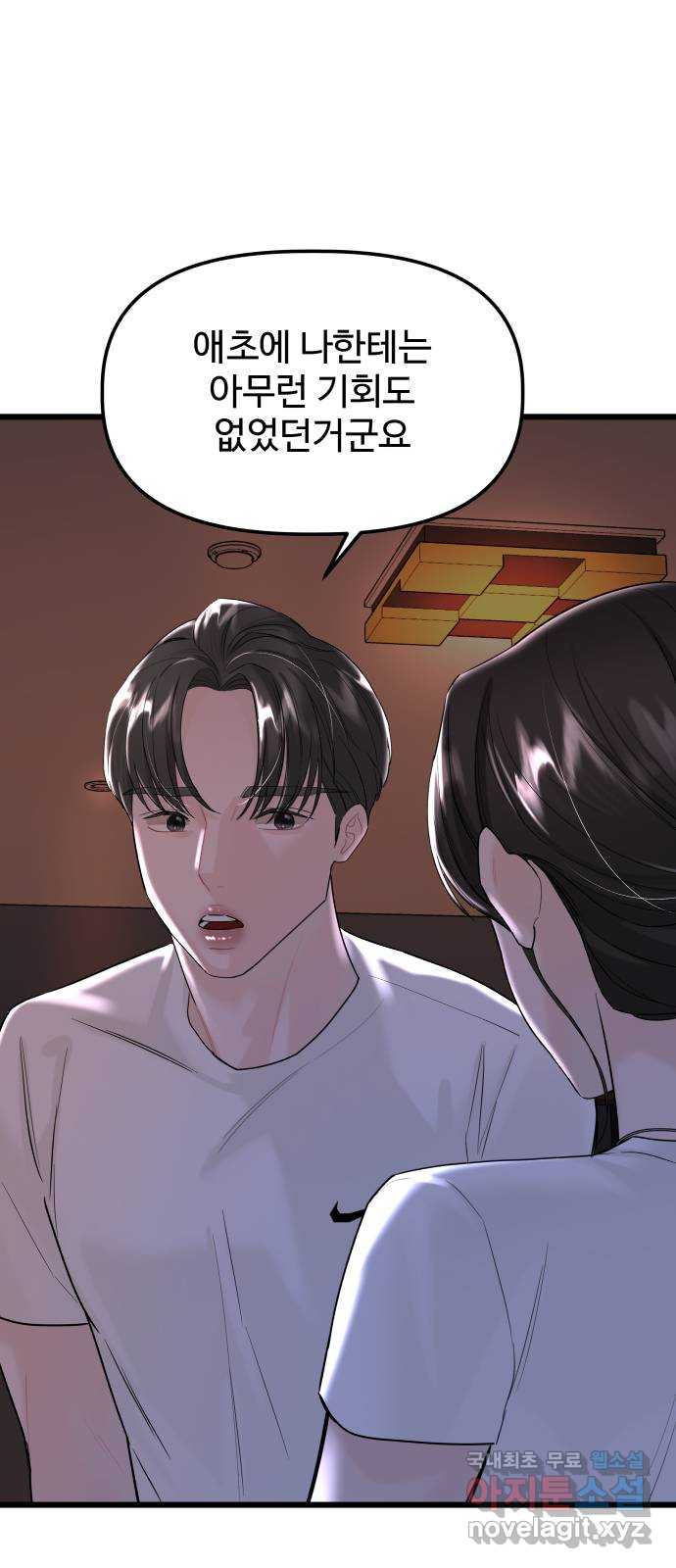 1을 줄게 52화 44