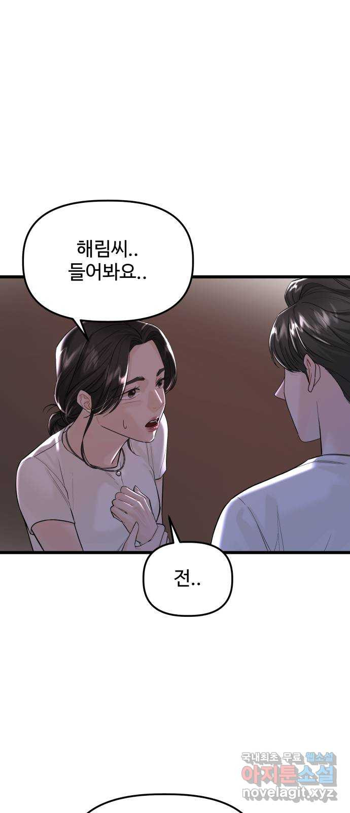 1을 줄게 52화 45
