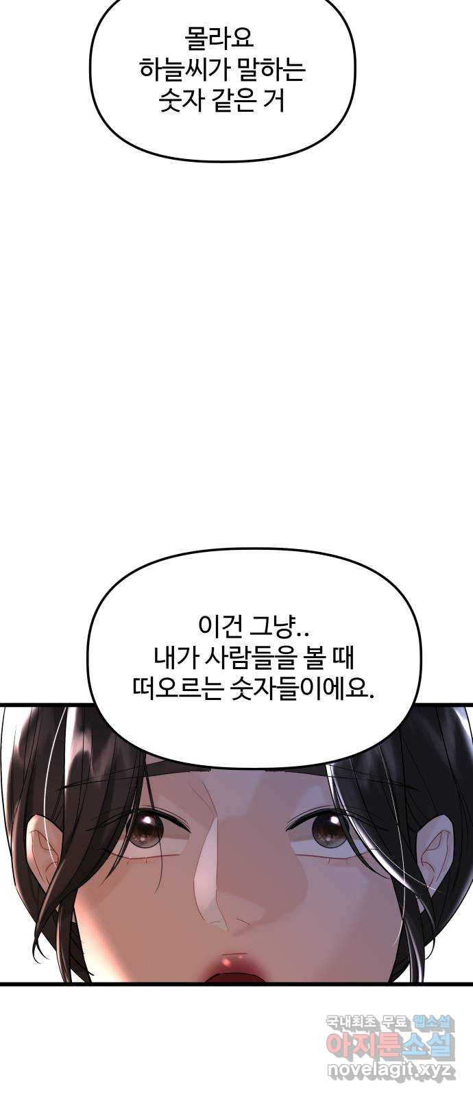 1을 줄게 52화 46