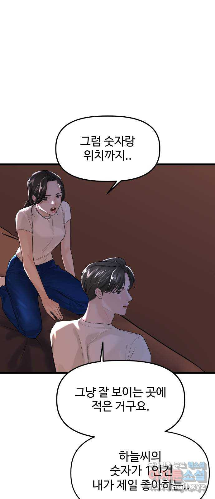 1을 줄게 52화 47