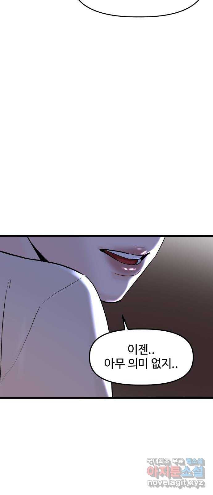 1을 줄게 52화 48