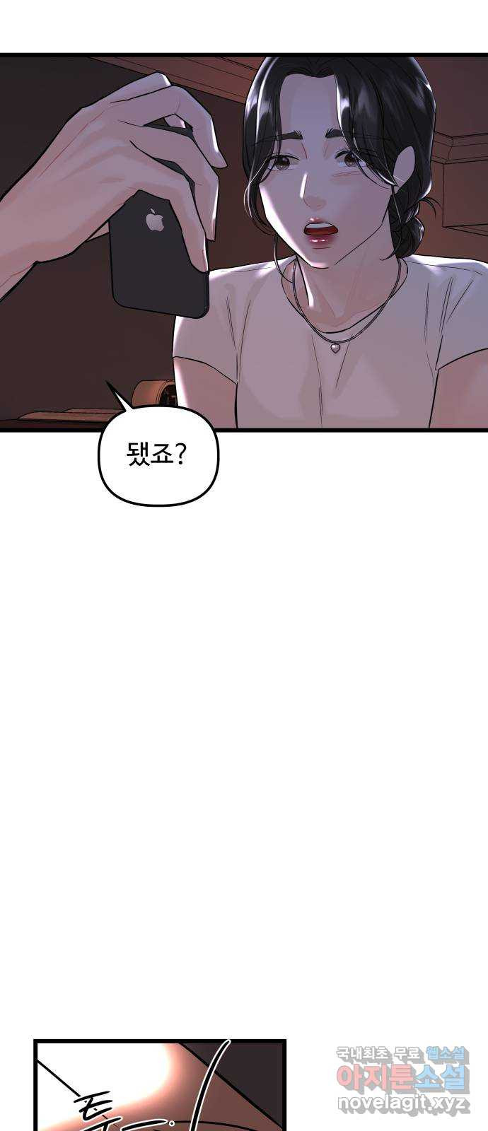 1을 줄게 52화 50
