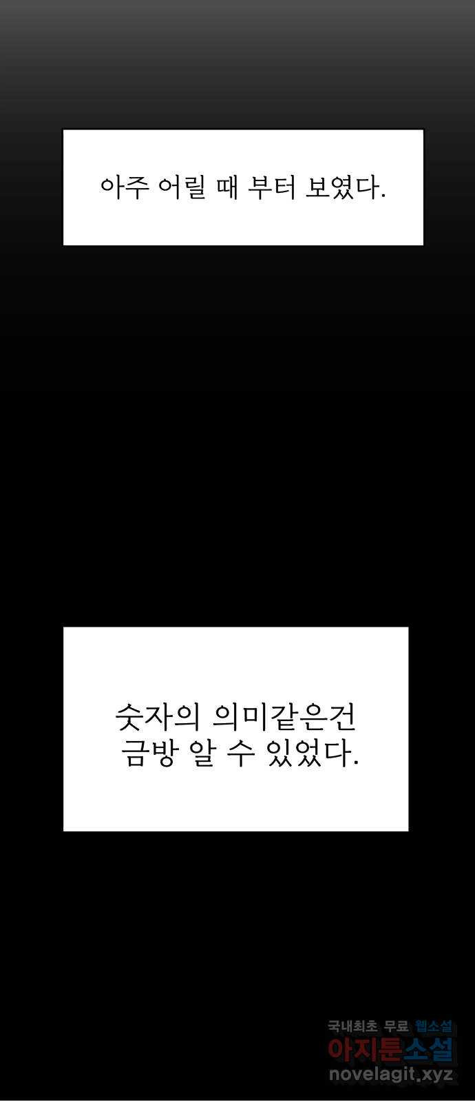 1을 줄게 52화 54
