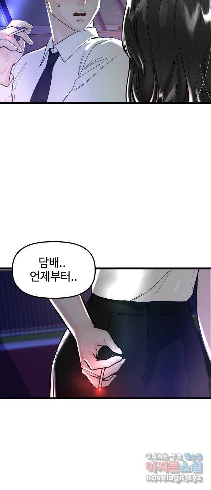 1을 줄게 56화 2