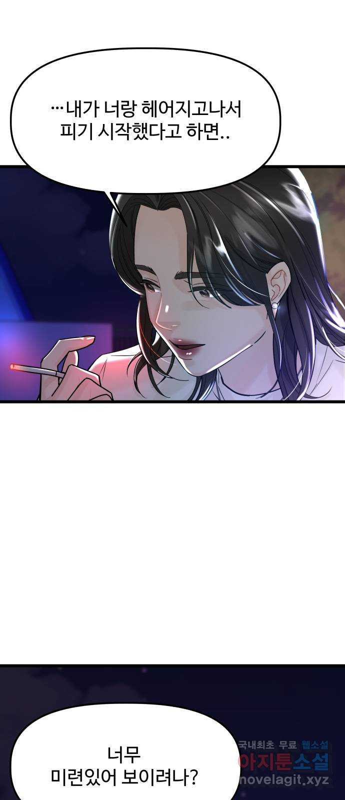 1을 줄게 56화 3