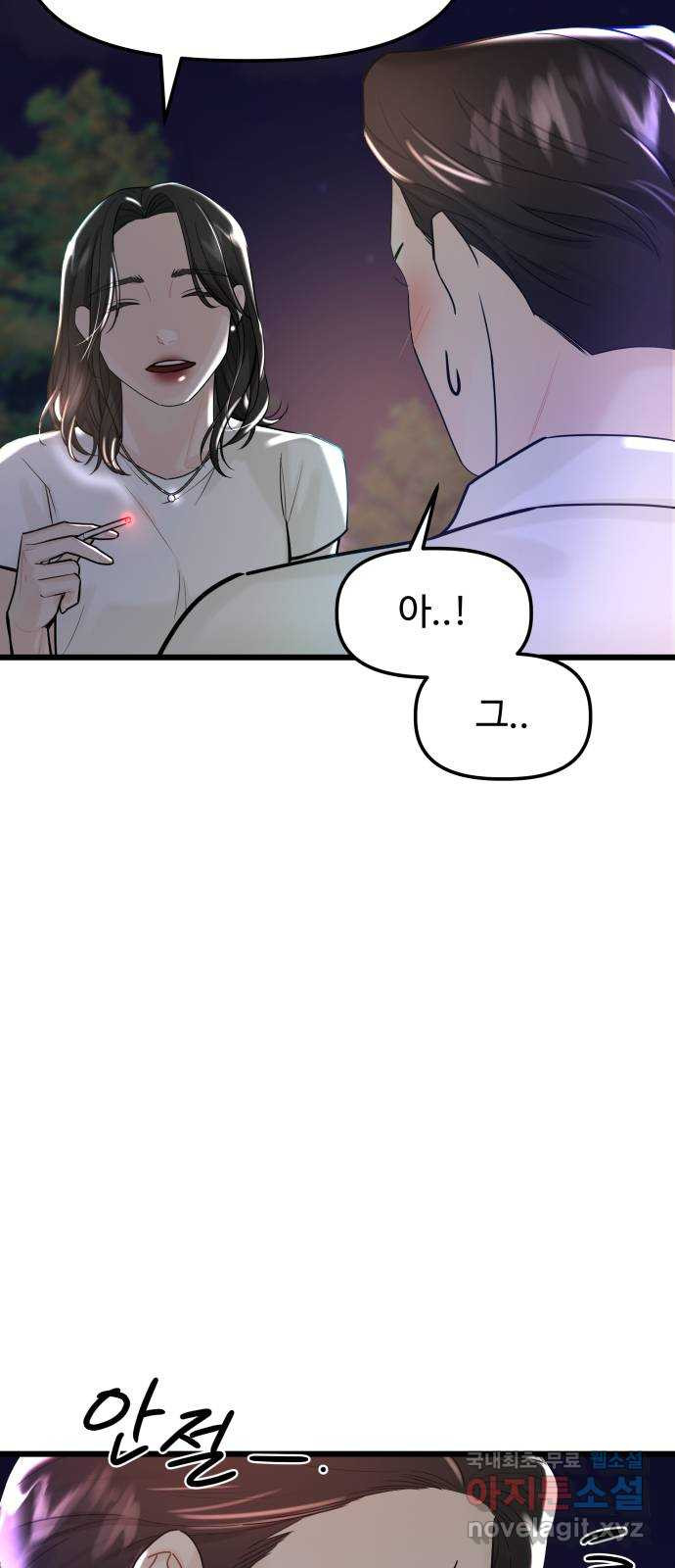 1을 줄게 56화 4