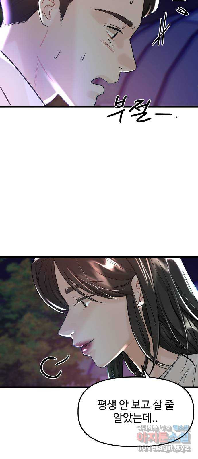 1을 줄게 56화 5