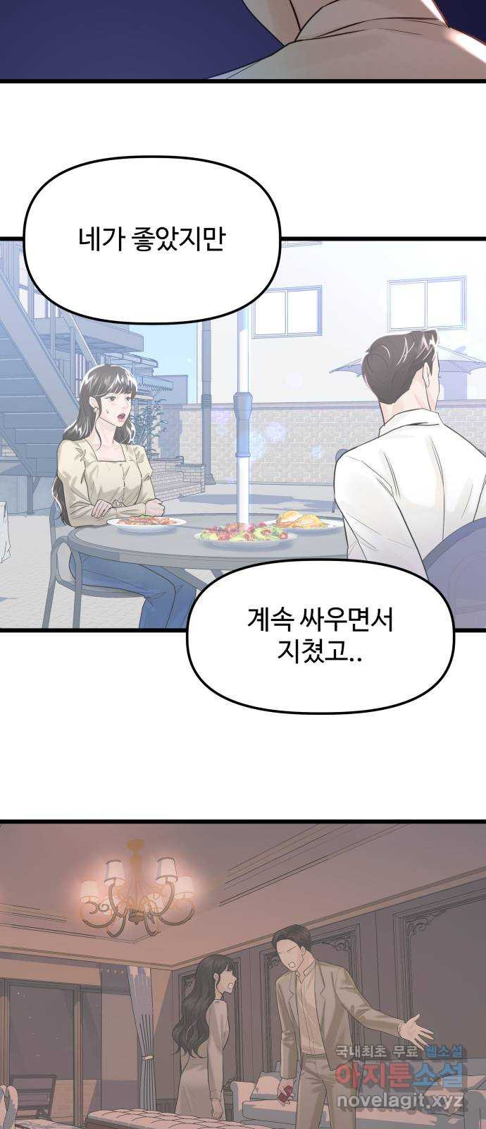 1을 줄게 56화 16