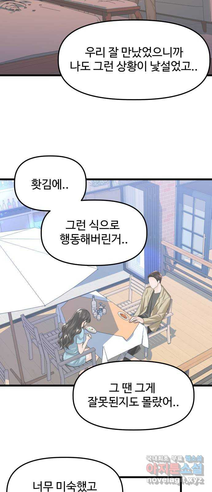 1을 줄게 56화 17