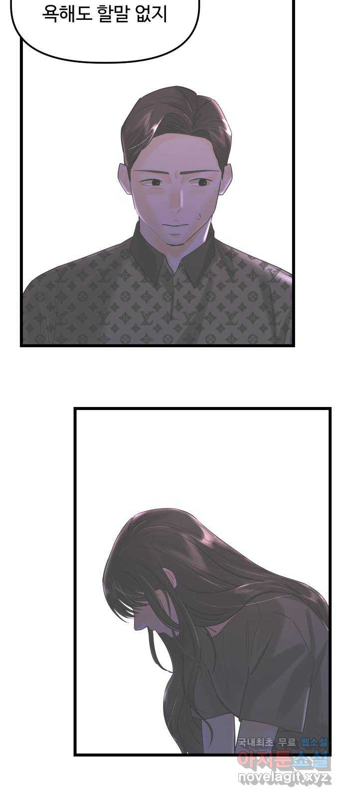 1을 줄게 56화 18