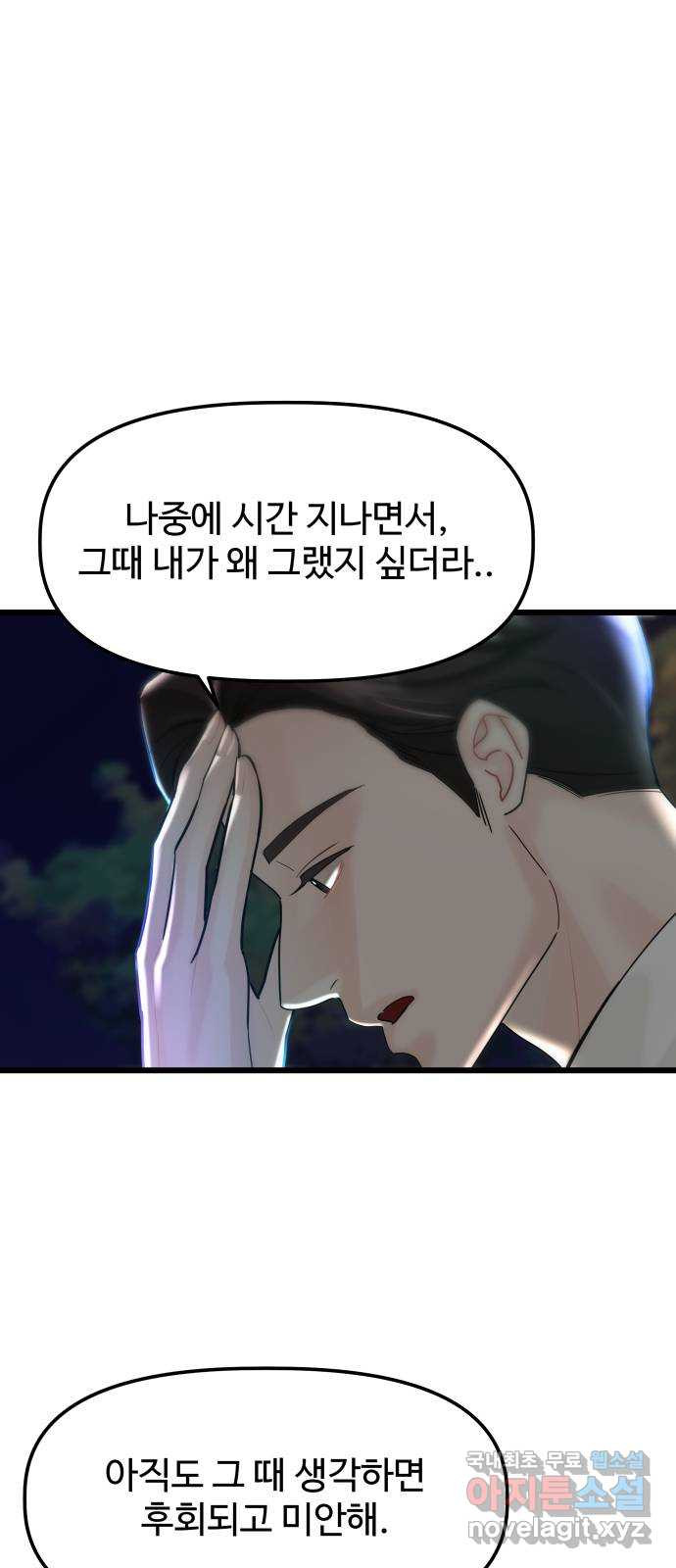 1을 줄게 56화 19