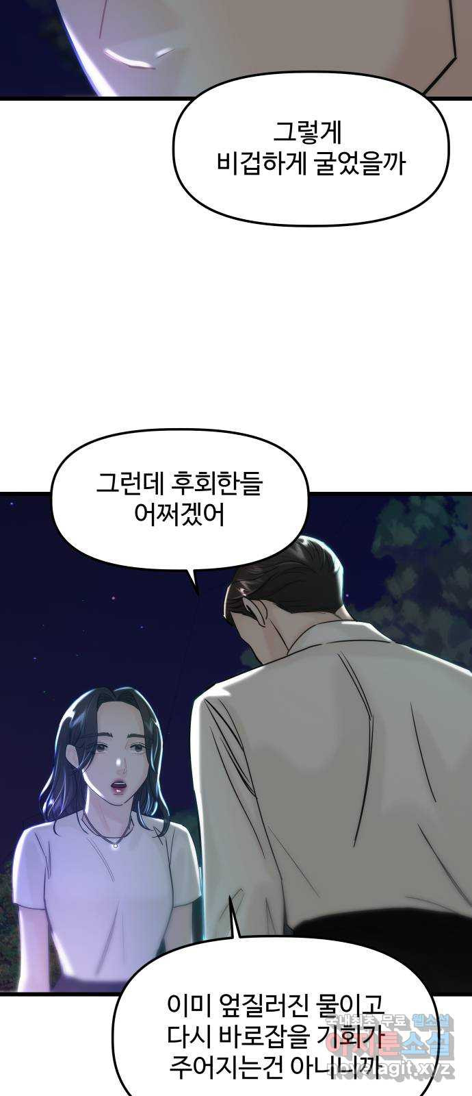 1을 줄게 56화 21