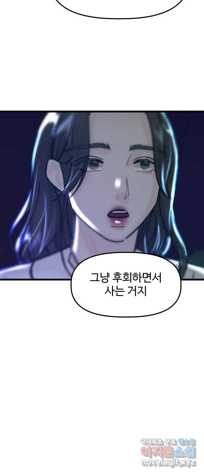 1을 줄게 56화 22