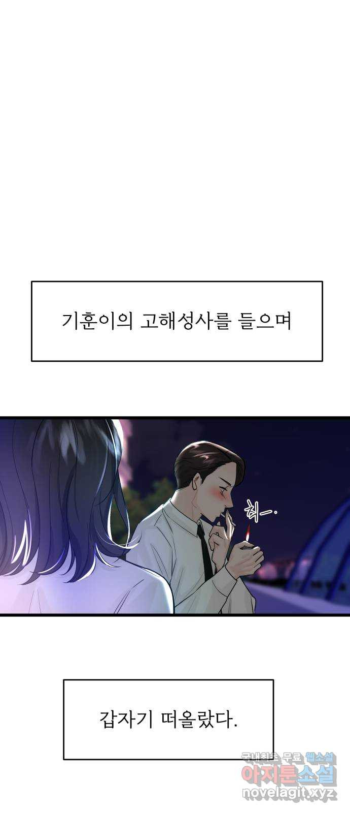 1을 줄게 56화 23