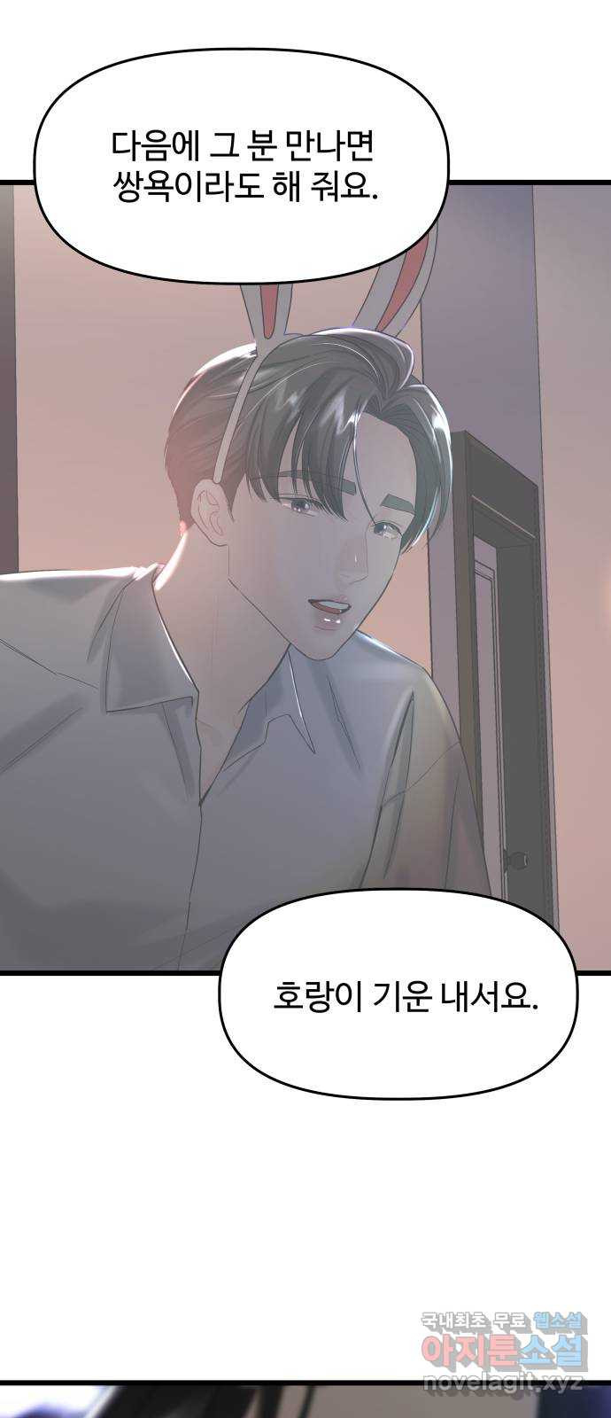 1을 줄게 56화 24
