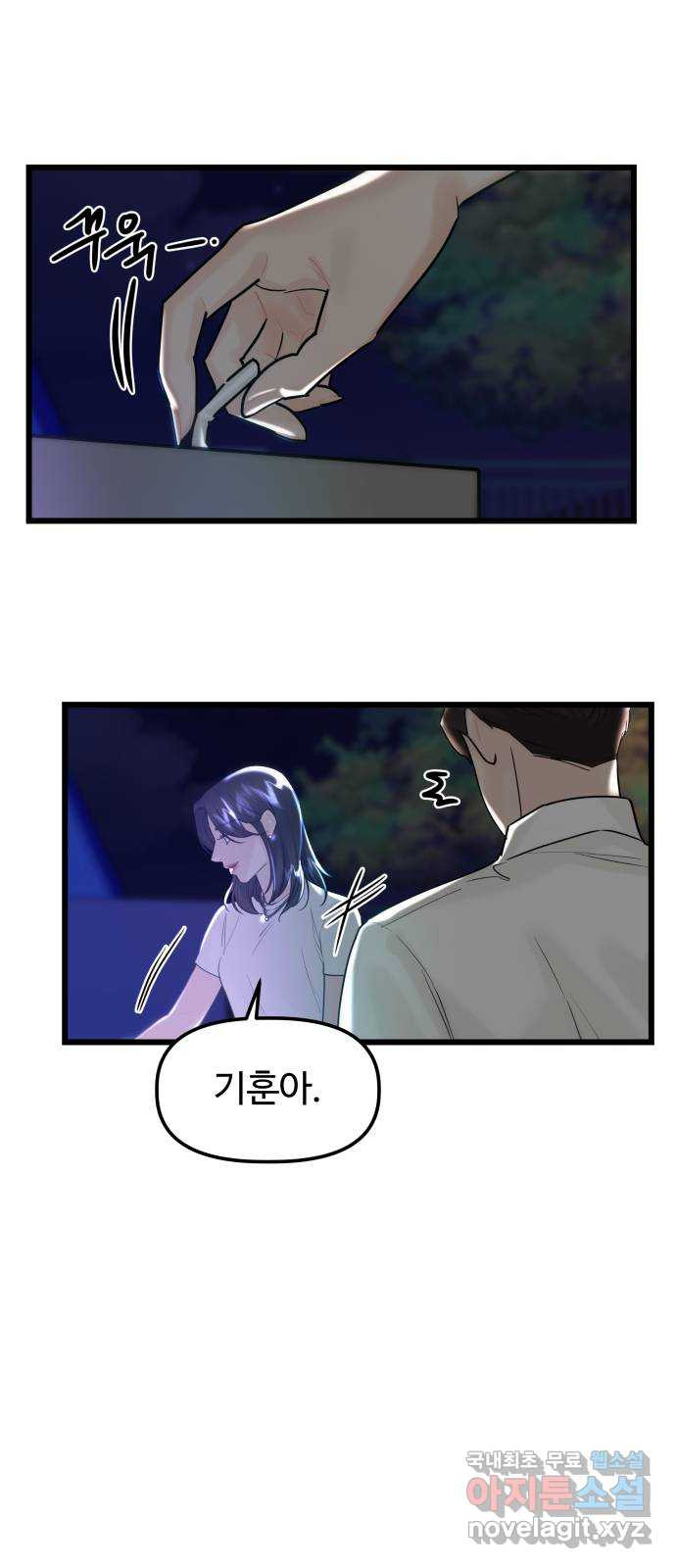 1을 줄게 56화 26